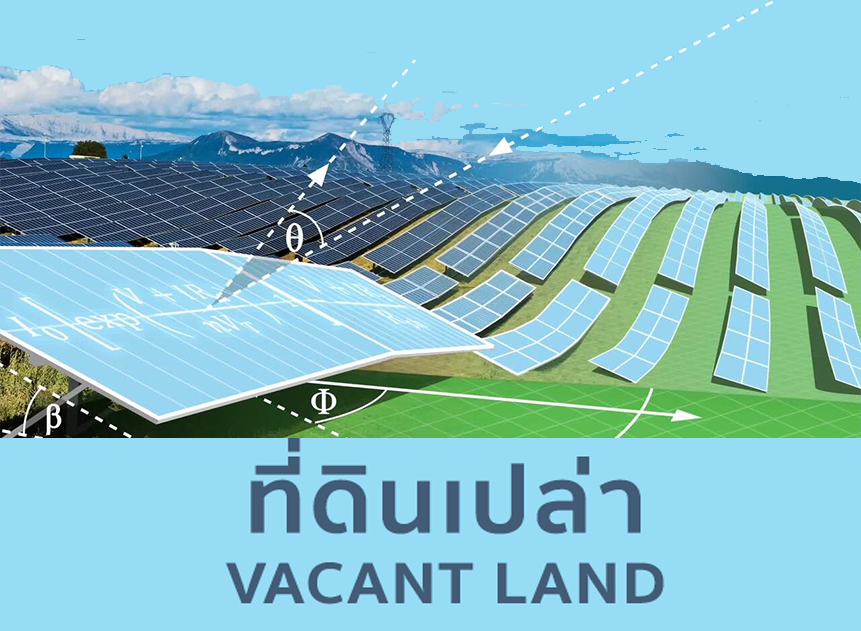 โซล่าเซลสำหรับโรงงาน