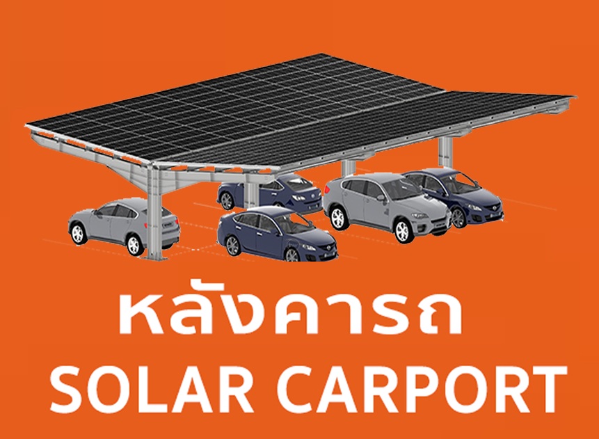 โซล่าเซลสำหรับโรงงาน