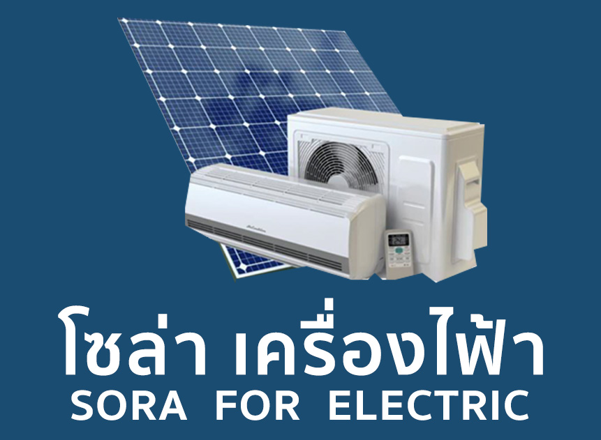 โซล่าเซลสำหรับโรงงาน