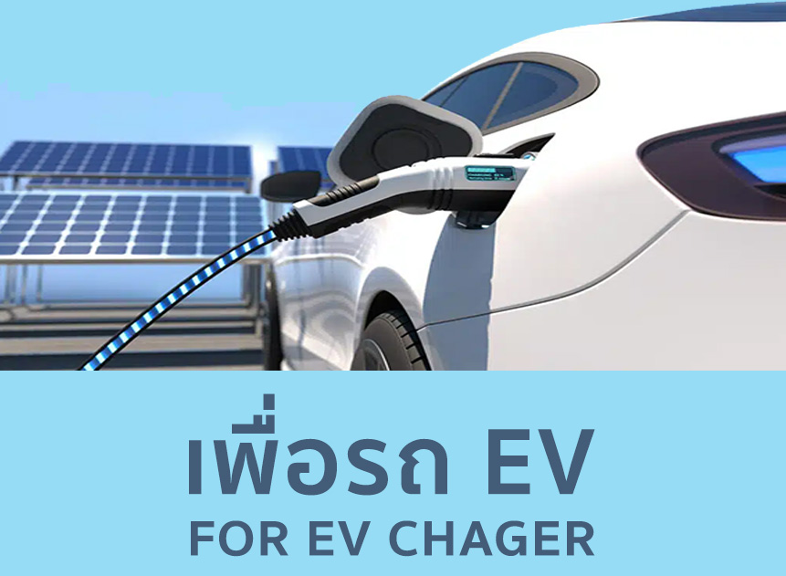 โซล่าเซลสำหรับโรงงาน